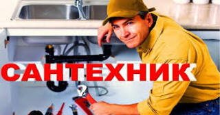 Услуги сантехника в Сестрорецке от Мастер24 — вызвать сантехника на дом, цена от 1794 руб