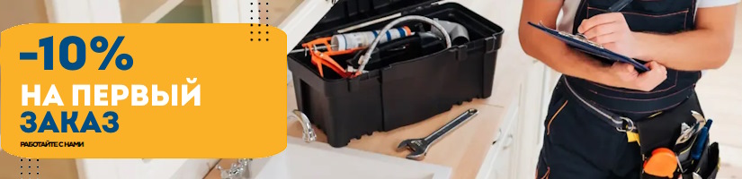 Акция: -10% на первый заказ :1681280392